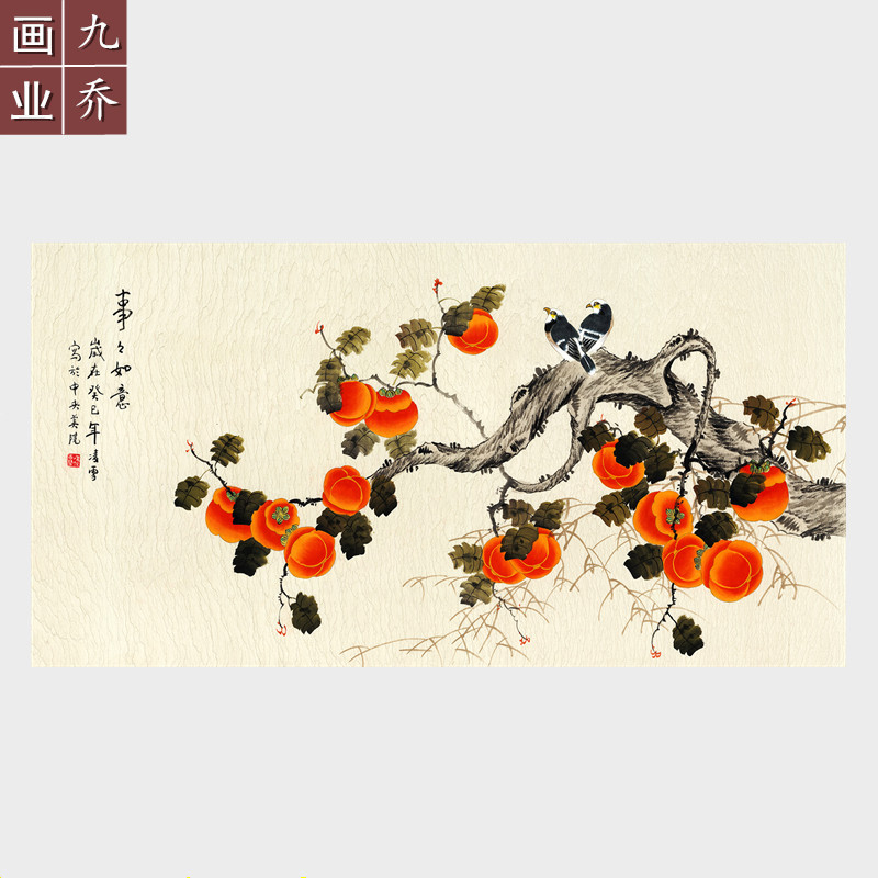 凌雪事事如意柿子国画工笔花鸟画横幅宣纸画心未装裱微喷打印字画