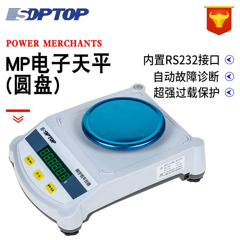 上海恒平 电子天平 MP1002 MP2002 MP3002 MP4002 MP5002