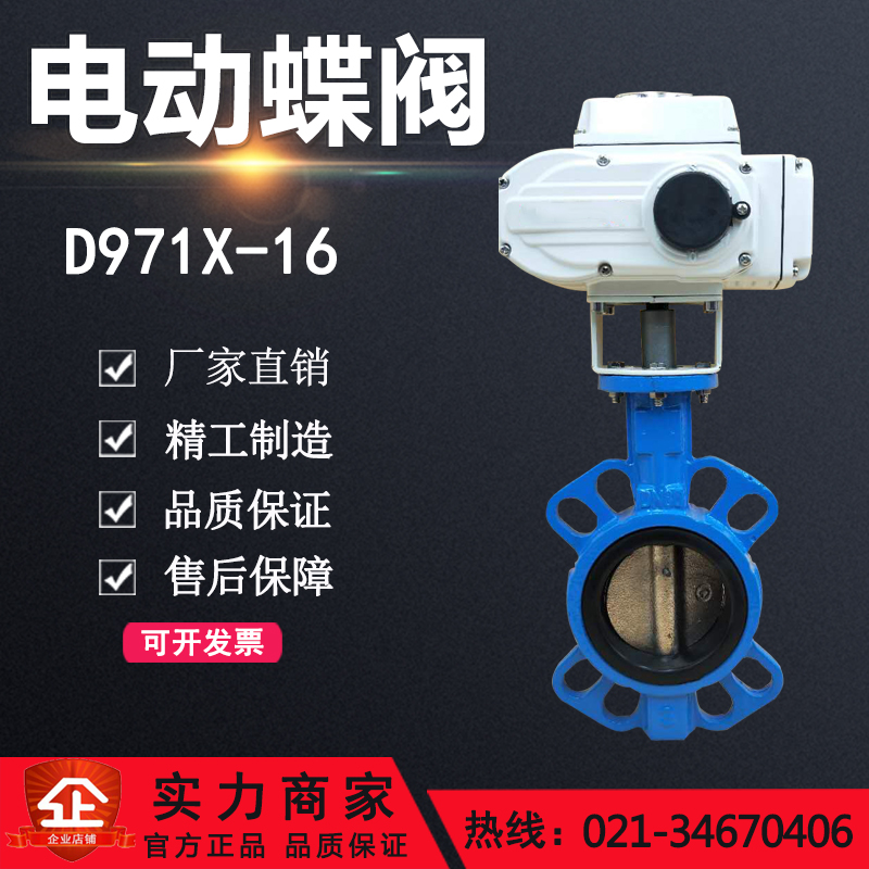 D971X-16电动蝶阀 对夹式软密封四氟球墨不锈钢板 220V开关水阀