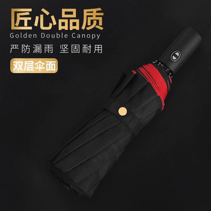 。双层双色全自动三折叠雨伞号10骨商务晴雨大两用伞定制LOGO广告