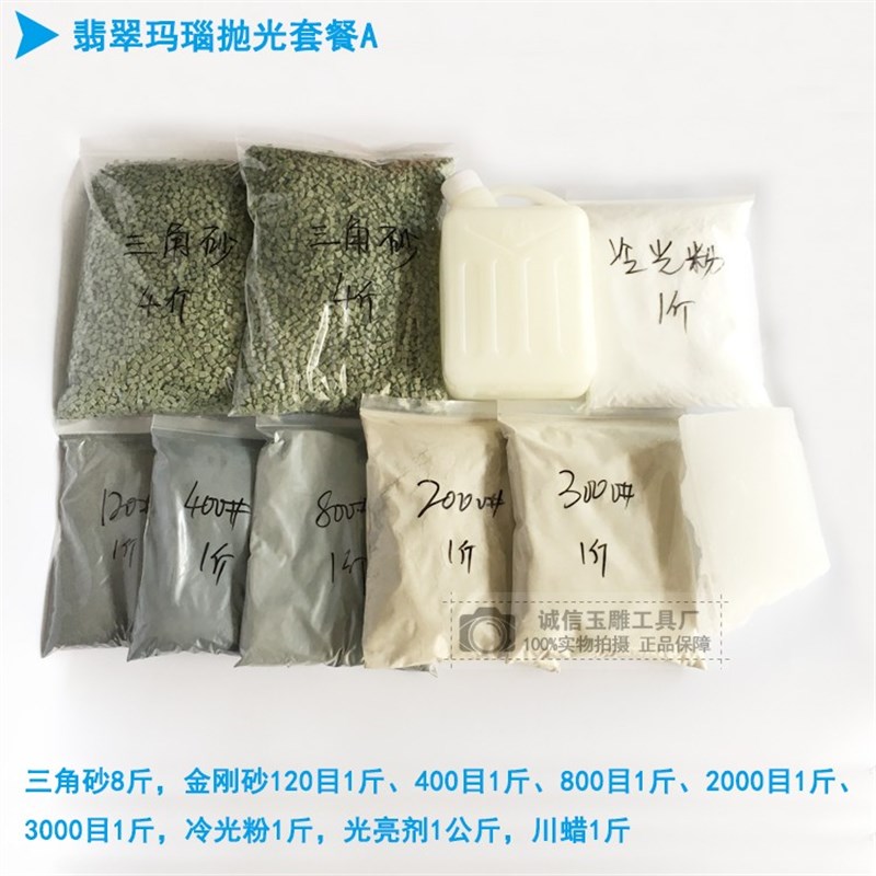 玉石玛瑙蜜蜡琥珀珍珠抛光象牙木珠上蜡核桃包浆铜钱去锈磨料套餐