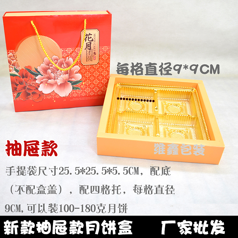 4个装抽屉式手提月饼盒员工月饼包装盒中秋月饼150克125克4粒装