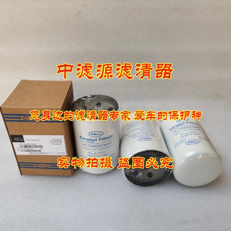 HC7400SCN4H液压油滤芯 适配加工中心牧野机床主轴旋装过滤器滤杯