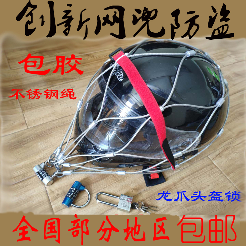 厂促龙爪安全帽网兜防盗锁包胶不锈钢丝绳密码摩托自行车通用足球