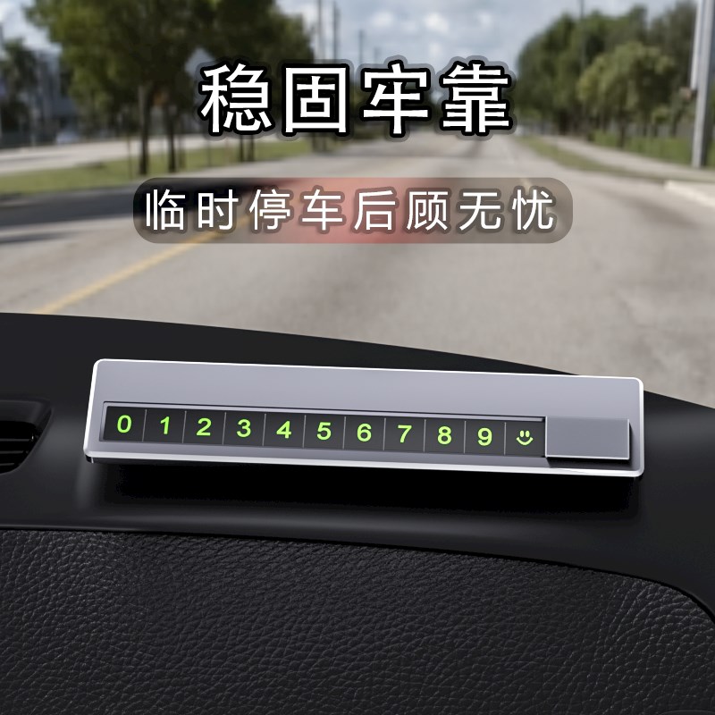 汽车临时停车手机电话号码牌摆件高端留号器男车内车载挪车卡移车