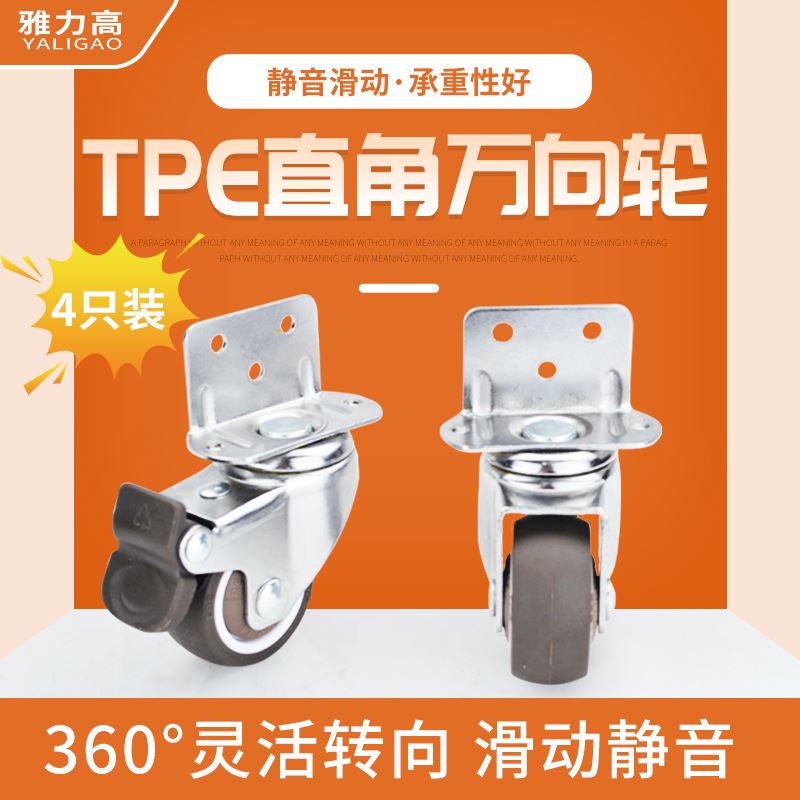 。L型直角轮花架家俱万向轮承重静音带煞车婴儿床脚轮柜子滑轮配