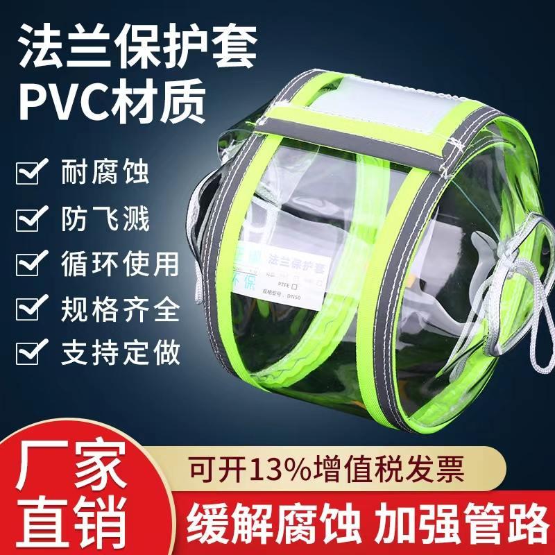 反光条全透明PVC法兰管道保护套防护罩耐酸碱防腐蚀防喷溅飞溅射
