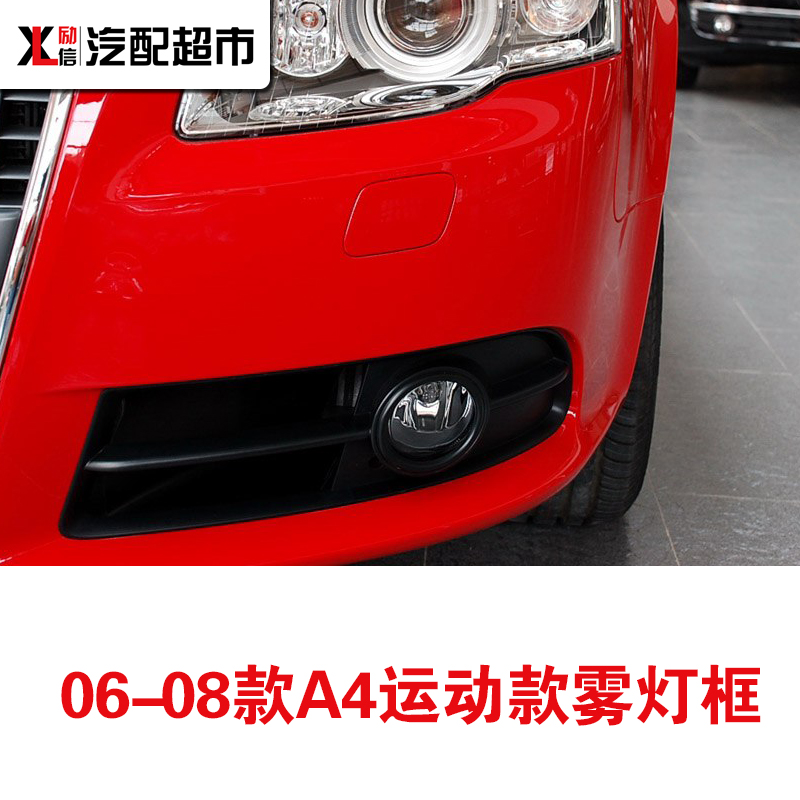 适用于奥迪A4B6B7/A4LB8B9汽车前杠雾灯框雾灯罩下中网格栅装饰罩