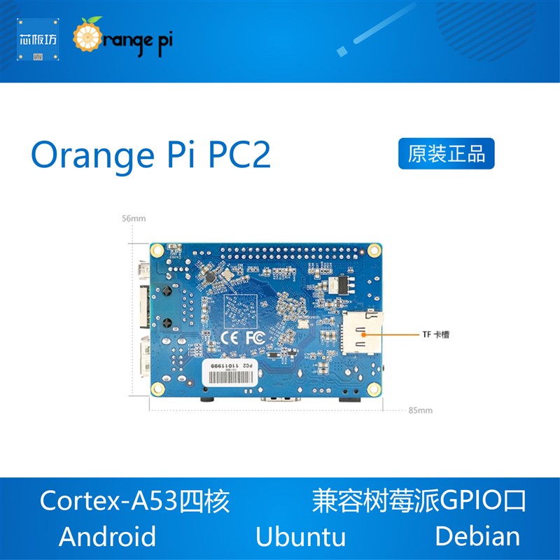 极速orangepi orange pi PC2 电脑开发板全志H5 嵌入式linux