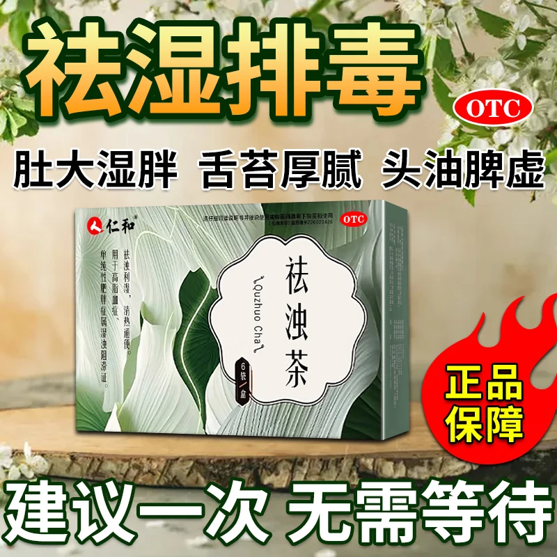 去湿气排毒祛湿茶脾胃虚弱健脾养胃调理去体内湿寒吃什么药祛浊茶