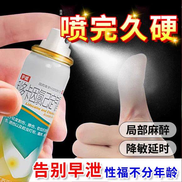 利多卡因延时药喷剂正品男用勃起助男士无味喷雾外用硬非性壮阳HZ