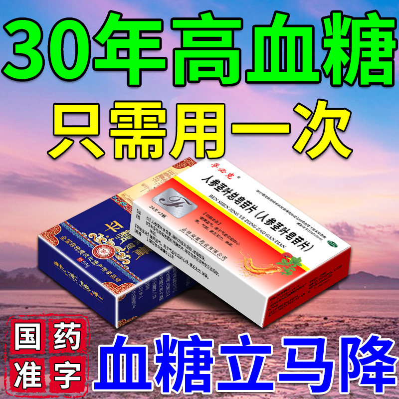 【孚必克】人参茎叶总皂苷片0.11g*48片/盒一盒平糖5.0