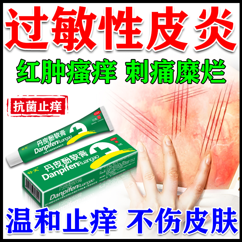 过敏性皮炎儿童皮肤湿疹接触特应性虫咬去顽固性皮炎止痒软膏药根