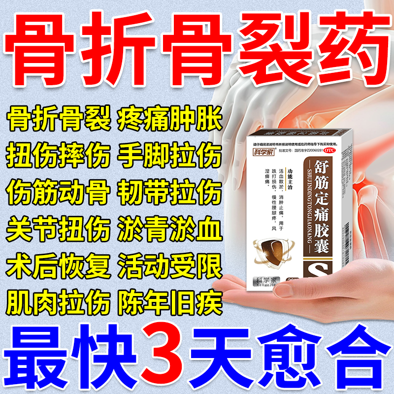 骨折骨裂接骨续筋恢复专用药 已售出3000+