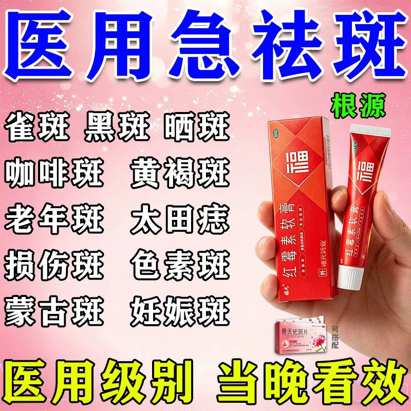 强力去用药膏祛斑霜祛黄褐雀斑老年斑晒斑淡色斑祛斑红霉素软膏kl