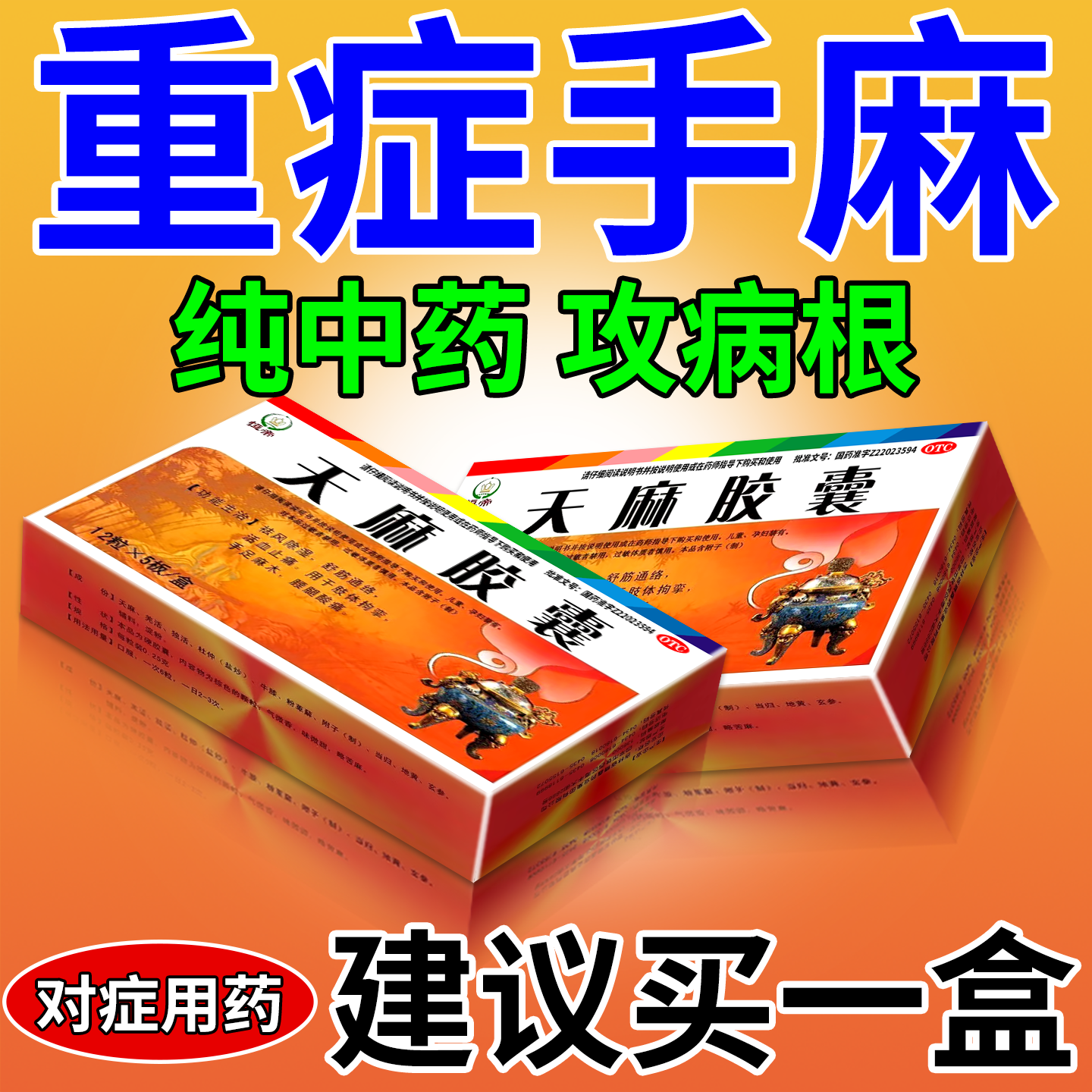 【恒帝】天麻胶囊0.25g*60粒/盒