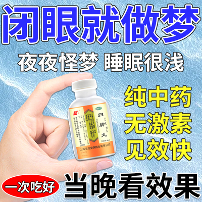 【上龙】归脾丸200丸*1瓶/盒