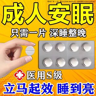 思诺石斯安眠进口安乐片医用安眠睡眠片情绪焦重度失眠快速入睡药