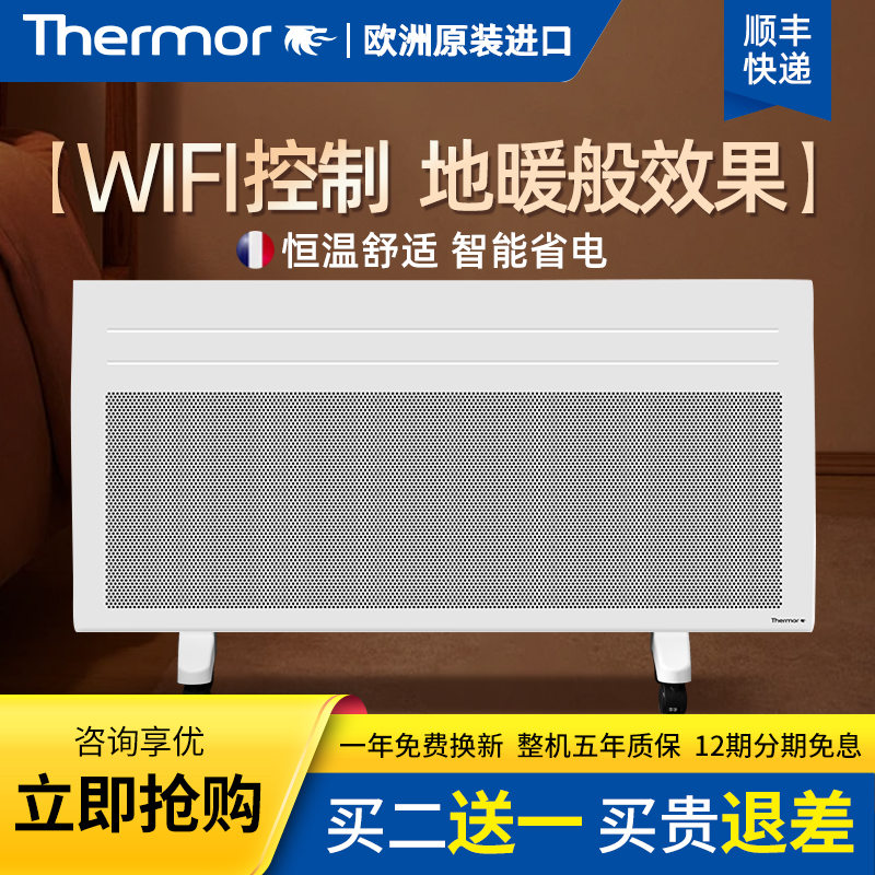 法国赛蒙原装进口高端卧室电暖气