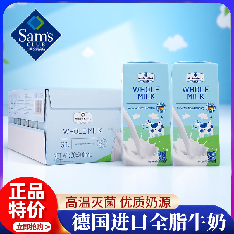 山姆会员超市官方旗舰店代购正品德国进口全脂牛乳纯牛奶儿童高钙