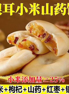银耳小米山药饼官方旗舰店营养早餐代餐夹心老糕点小吃人休闲零食