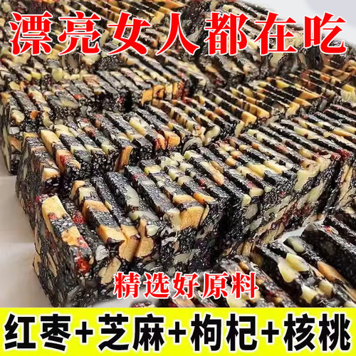 黑芝麻枸杞红枣核桃糕手工独立包装芝麻软糕切糕营养休闲小吃零食