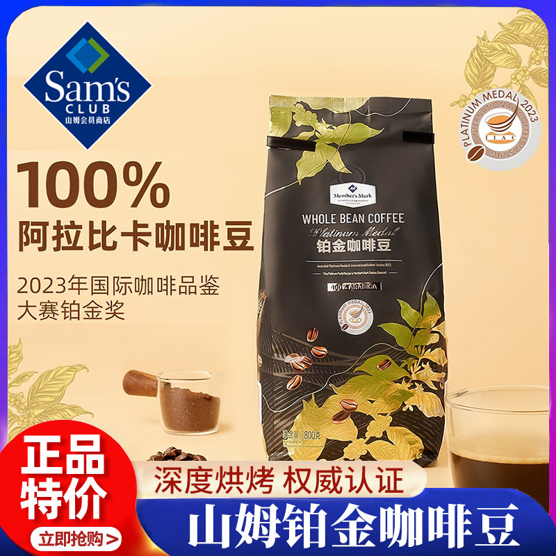 山姆代购Member'sMark铂金咖啡豆阿拉比卡深度烘焙超市官方旗舰店