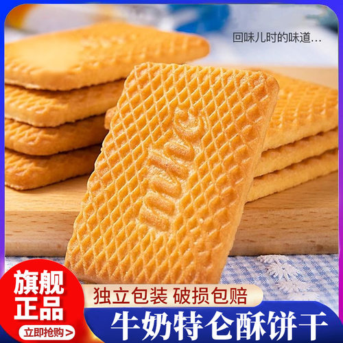 牛奶饼干整箱散装5斤牛乳特仑酥老式小包装80后早餐酥性饼干零食