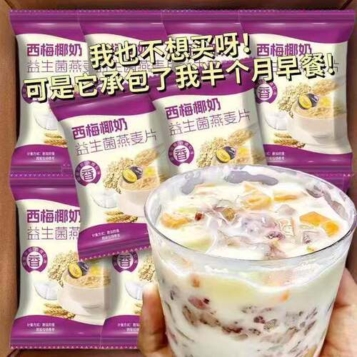 椰奶西梅益生菌麦片免煮冲饮代餐即食麦片营养早餐官方旗舰店正品