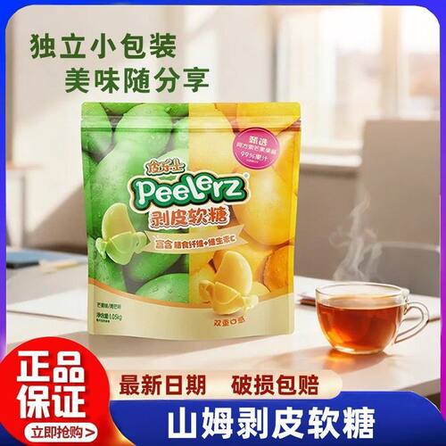 山姆会员超市官方旗舰店代购Peelerz剥皮软糖水果糖芒果高端零食