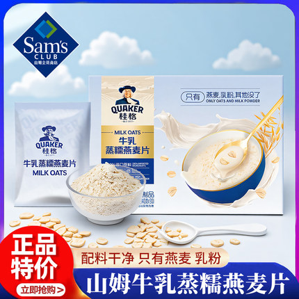 山姆会员超市正品代购桂格牛乳蒸糯澳洲燕麦片即食早餐官方旗舰店