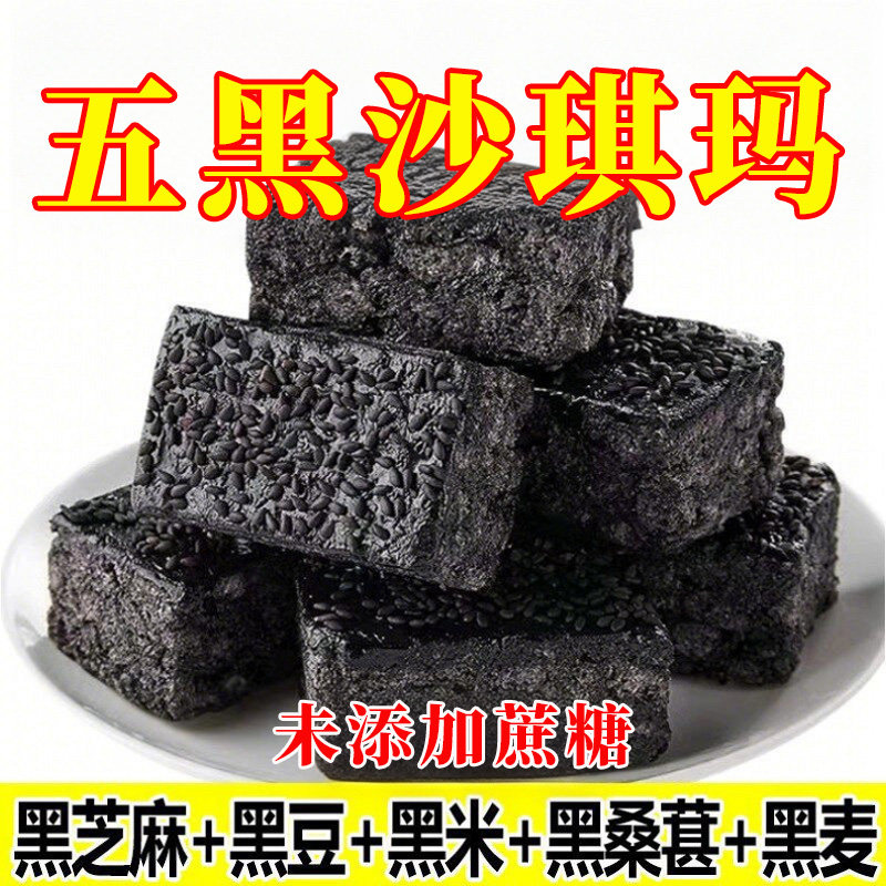 五黑沙琪玛无蔗糖整箱糖批发尿官方旗舰店老式人传统专用零食