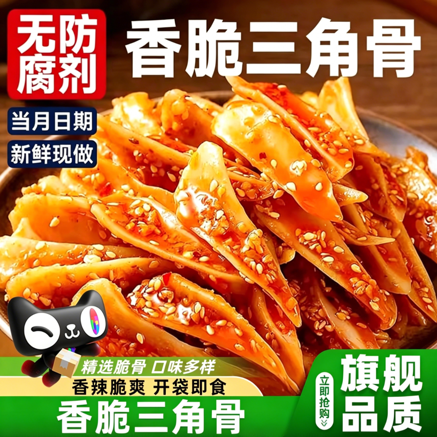 三角骨鸡脆骨童年好吃的零食休闲小吃孜然冷吃椒麻食品官方旗舰店