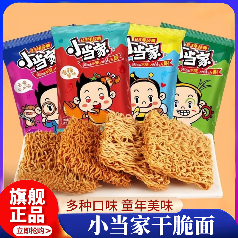 小当家干脆面旗舰店整箱装干吃面80后经典怀旧老零食夜宵充饥男生