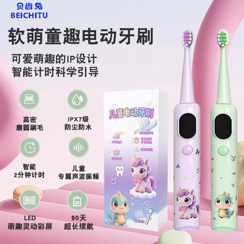 贝齿兔儿童电动牙刷6-8-12岁以上小孩专用智能定时软毛充电换牙期