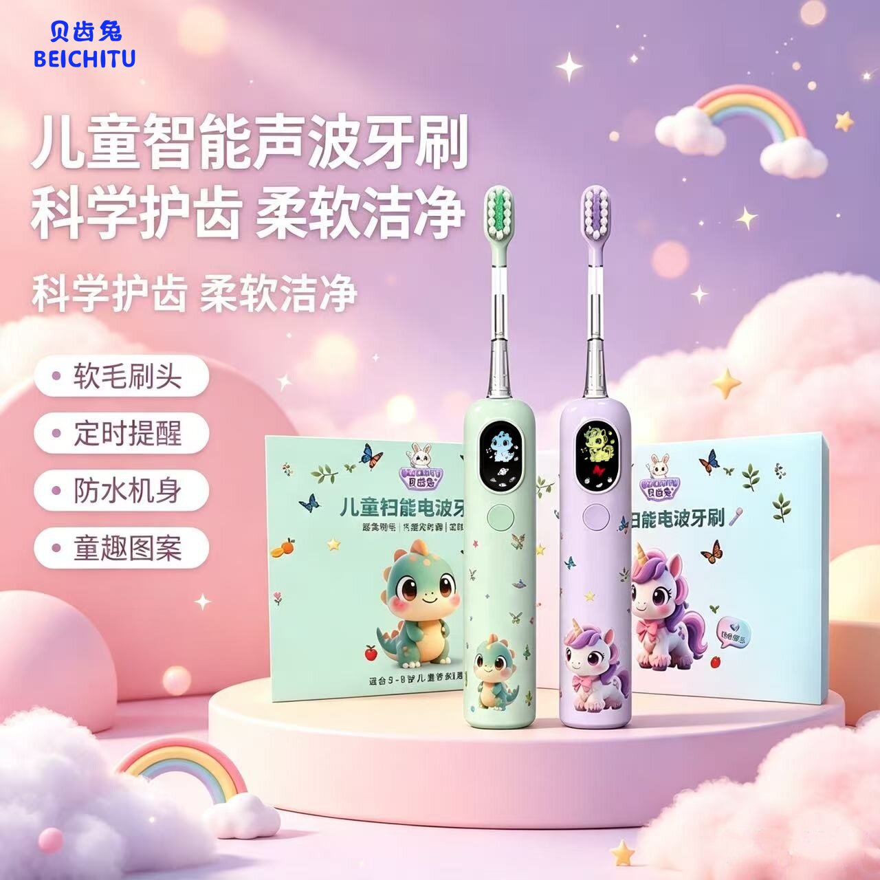 贝齿兔儿童电动牙刷3-6-8-12岁以上小孩软毛自动智能扫振语音提醒