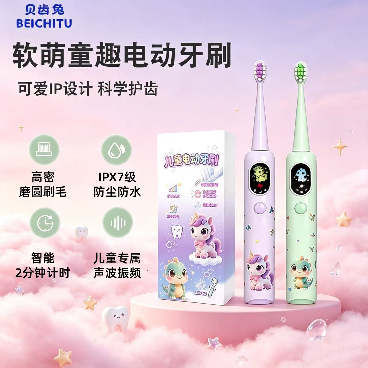 贝齿兔儿童电动牙刷6-8-12岁以上小孩专用智能定时软毛充电换牙期