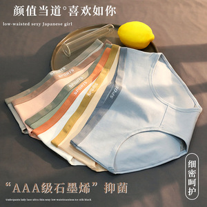 新款内裤纯棉女抗菌石墨烯性感中腰舒适透气女士全棉三角裤青年款