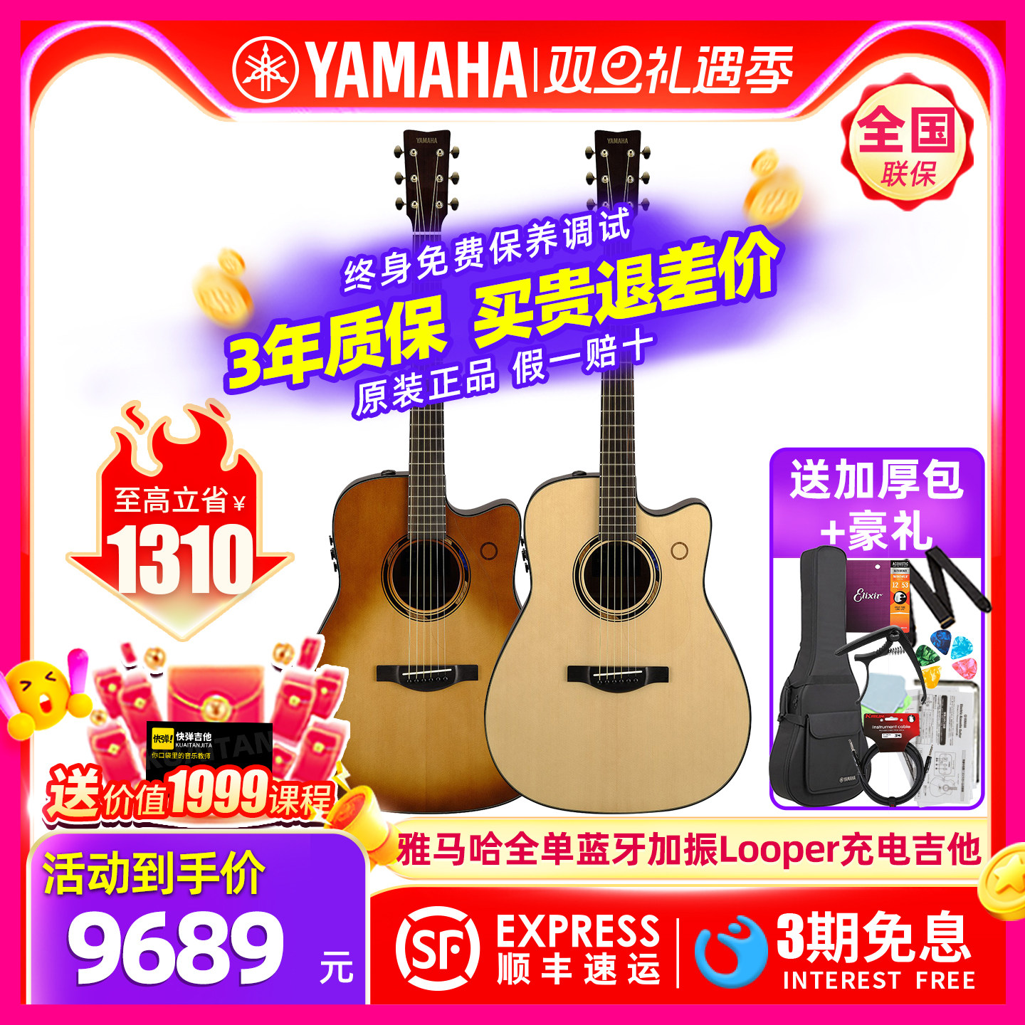 YAMAHA雅马哈全单蓝牙充电木吉他
