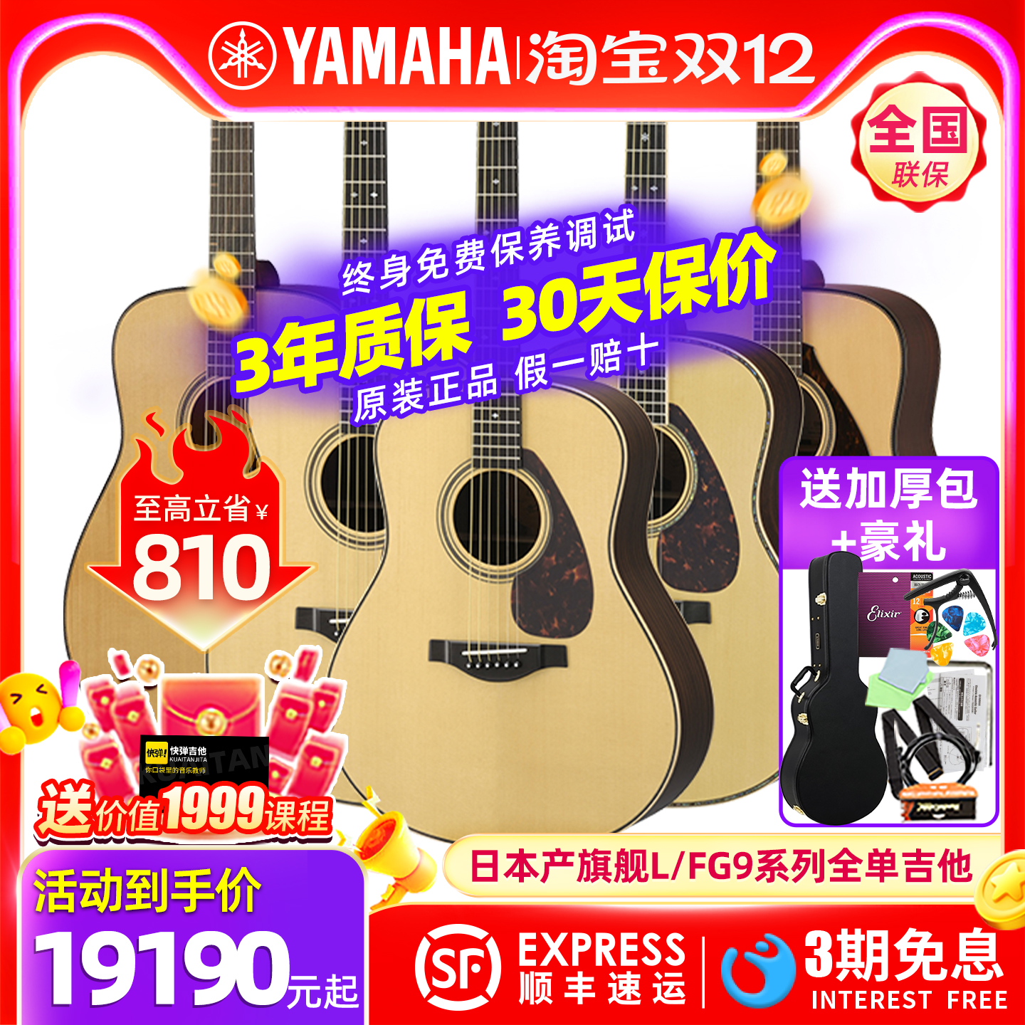 日产Yamaha/雅马哈全单指弹吉他