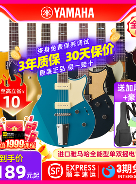 日本产进口YAMAHA雅马哈RSE20/RSS20/RSP02T/RSP20单双摇电吉他