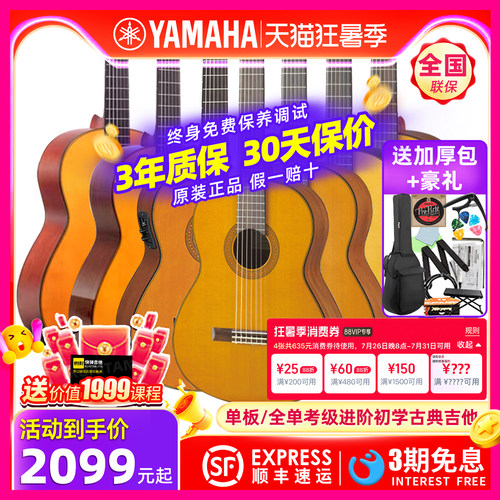 Yamaha/雅马哈考级尼龙古典吉他