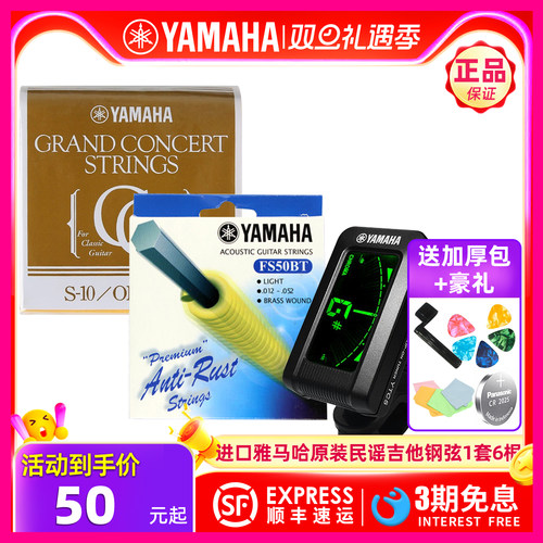 YAMAHA雅马哈进口原装吉他钢弦