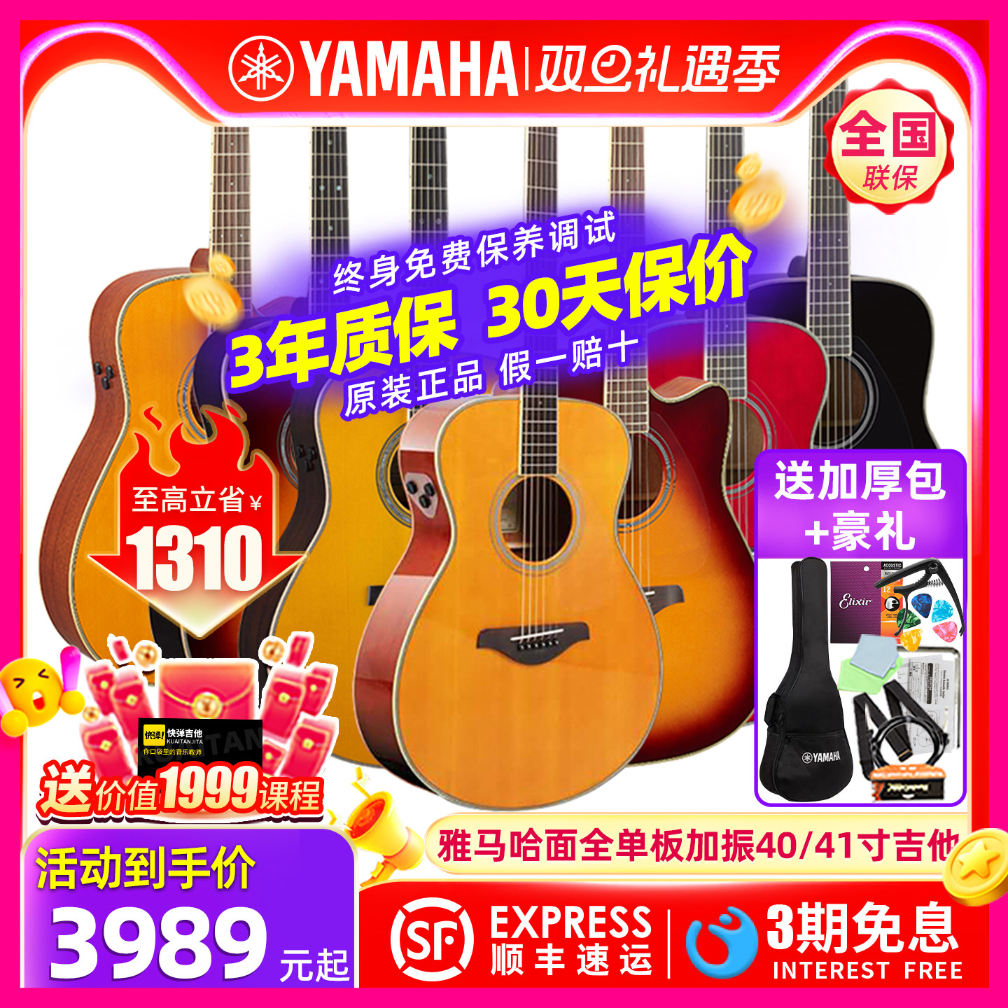 Yamaha/雅马哈电箱加振全单吉他