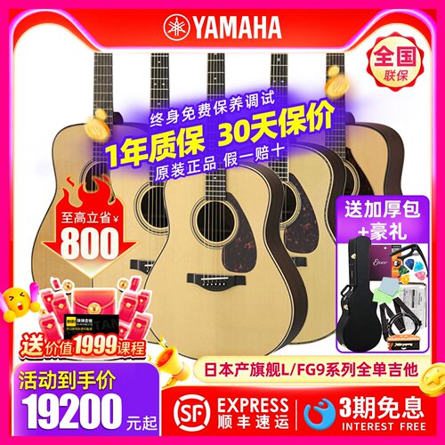日产Yamaha/雅马哈全单指弹吉他