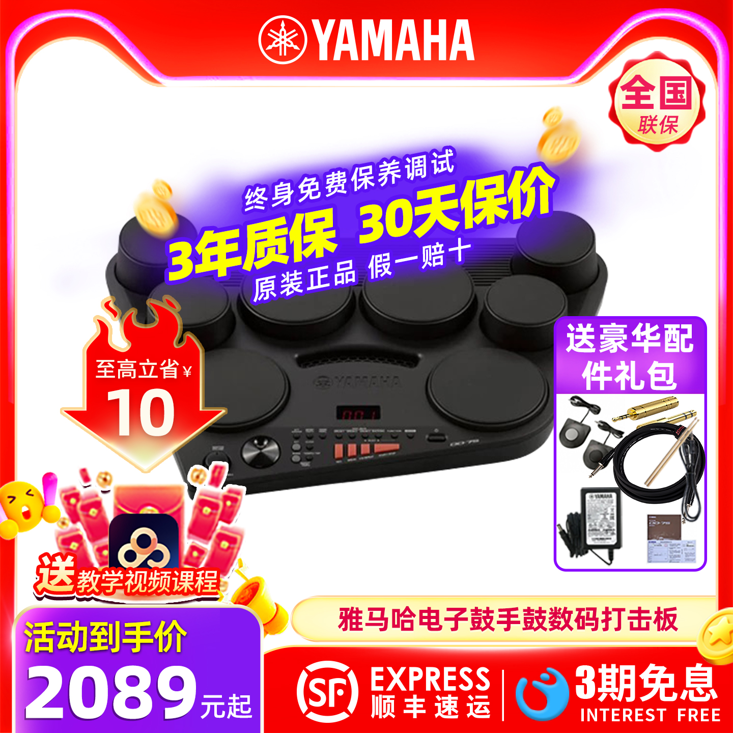 YAMAHA雅马哈DD75电子鼓手鼓成人儿童初学入门便携旅行数码打击板