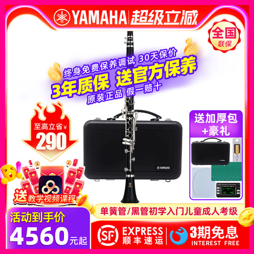 YAMAHA雅马哈初学成人儿童单簧管