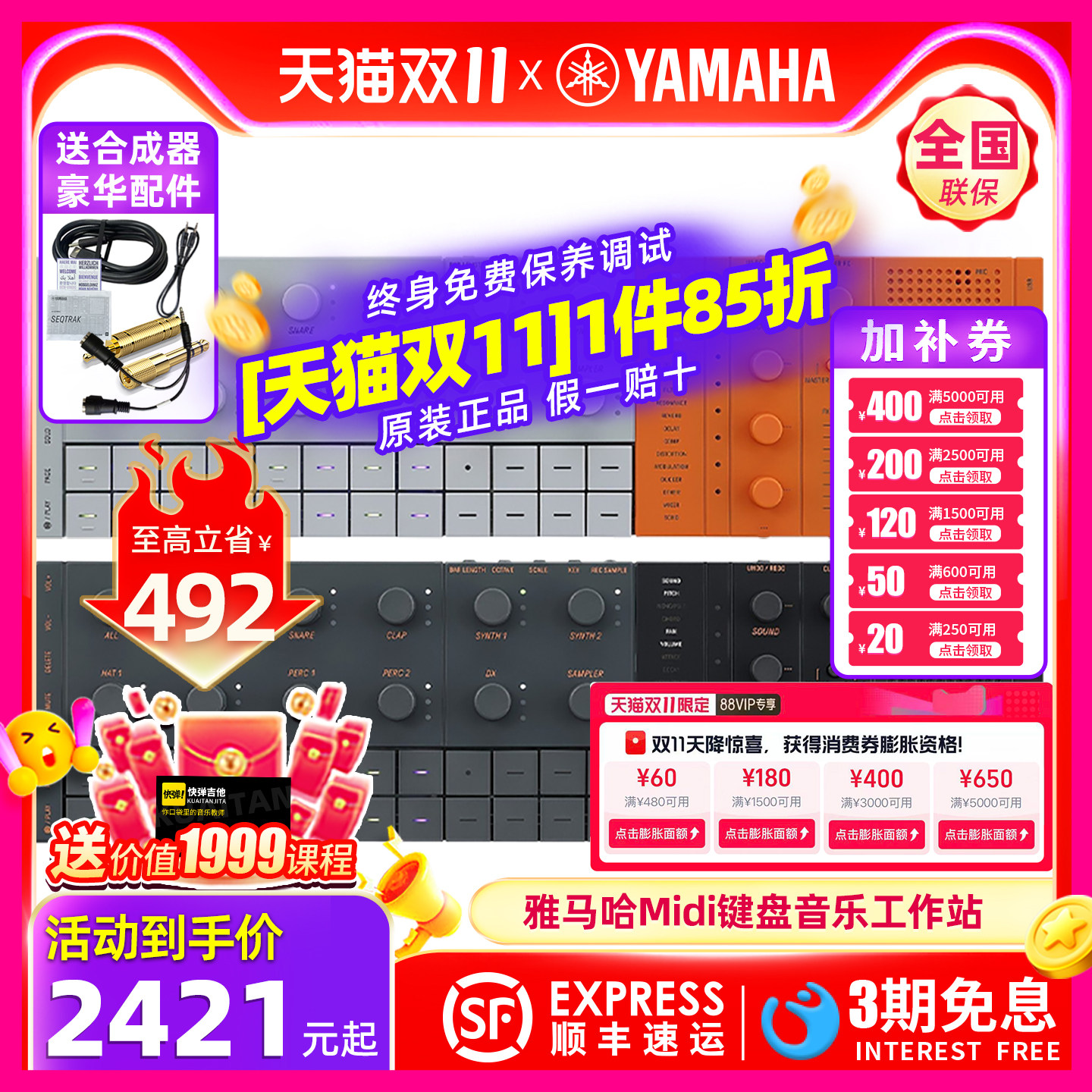 YAMAHA雅马哈SEQTRAK合成器midi键盘便携音乐制作工作站编曲创作