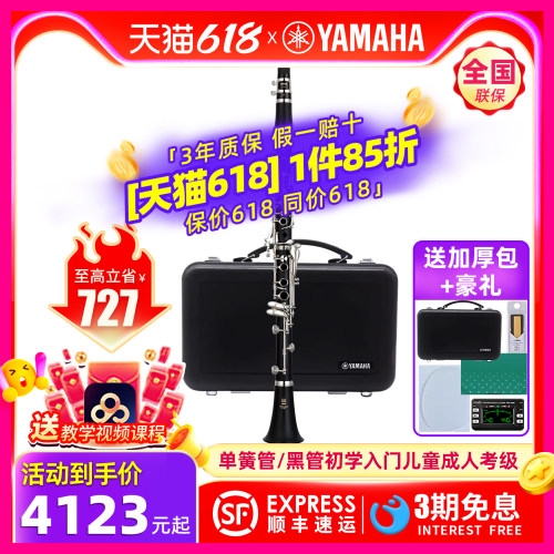 YAMAHA雅马哈初学成人儿童单簧管