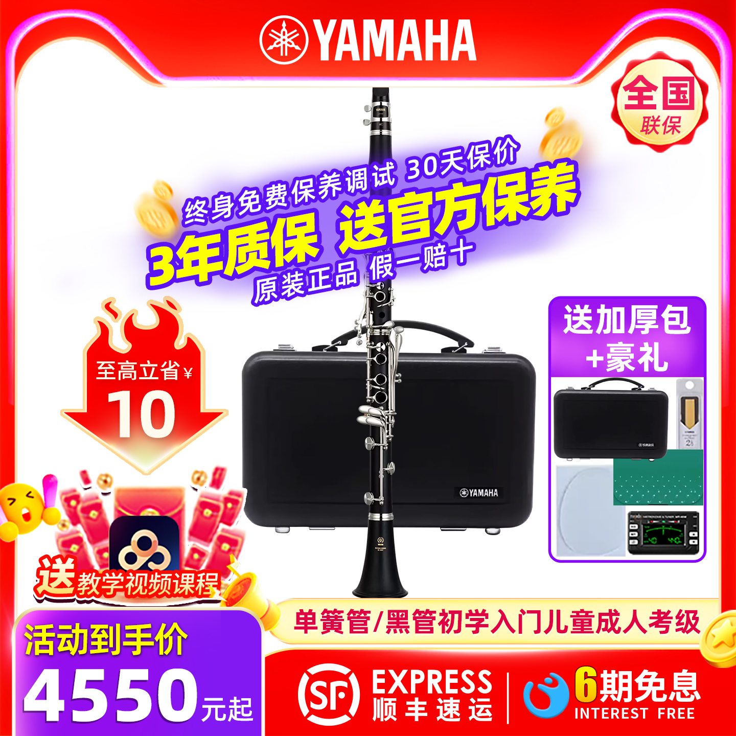 YAMAHA雅马哈初学成人儿童单簧管